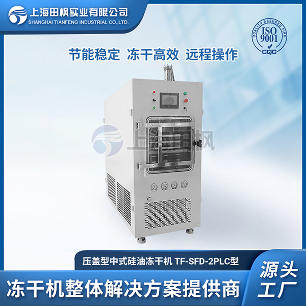 中试冻干机生产	黑龙江中试冻干机销售	南通中试型冷冻干燥机