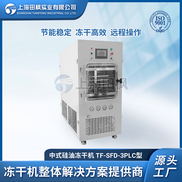 沧州中试冻干机	黑龙江中试冻干机价格	陕西中试型冷冻干燥机