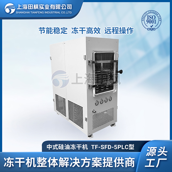 北京中试型冻干机	南通中试冻干机	中试型冷冻干燥机批发