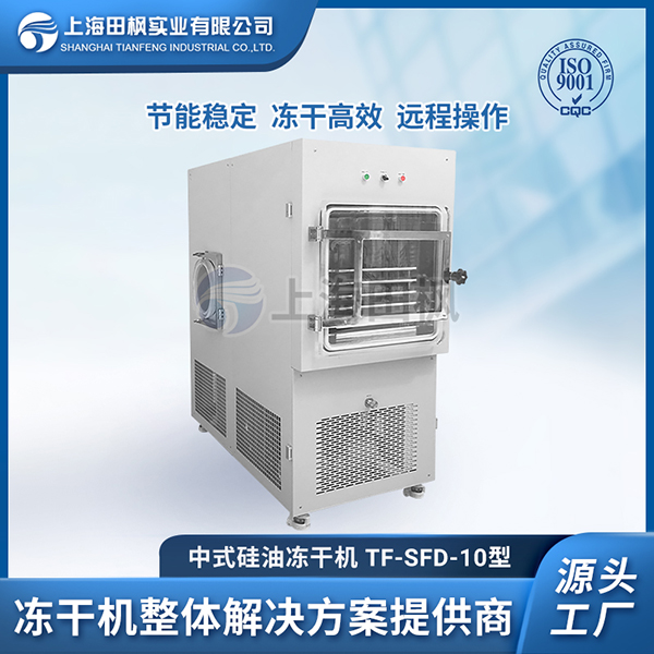 天津中试冻干机价格	中试冻干机进口	大连中试型冷冻干燥机