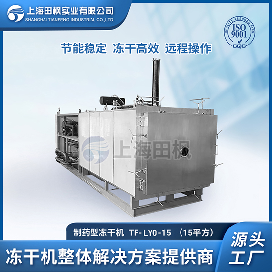 菌种冻干机	进口制药冻干机批发价格	沈阳制药冷冻干燥机价格